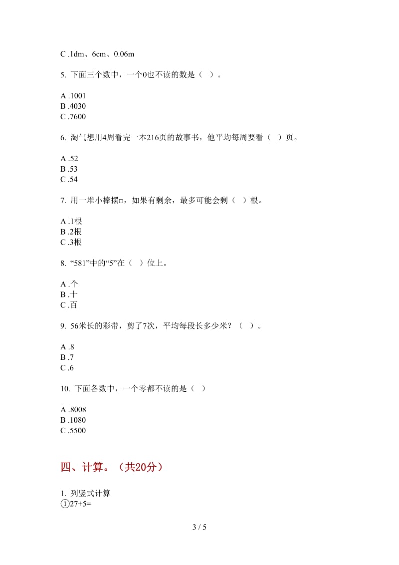 北师大版数学竞赛同步二年级上学期第三次月考.doc_第3页