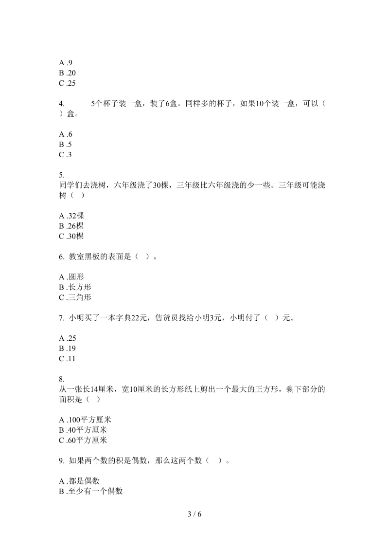 北师大版数学一年级上学期总复习练习第一次月考.doc_第3页