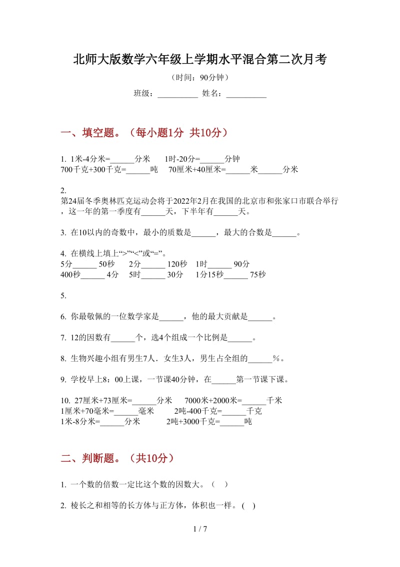 北师大版数学六年级上学期水平混合第二次月考.doc_第1页