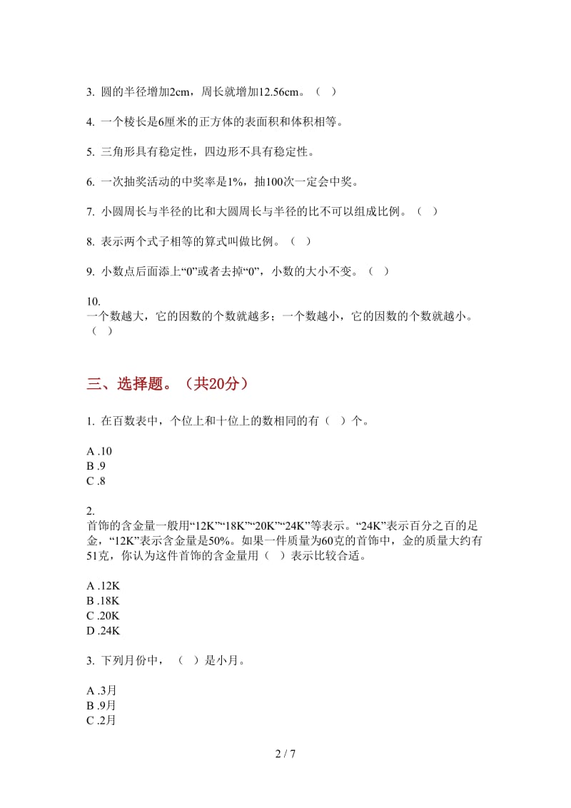 北师大版数学六年级上学期水平混合第二次月考.doc_第2页