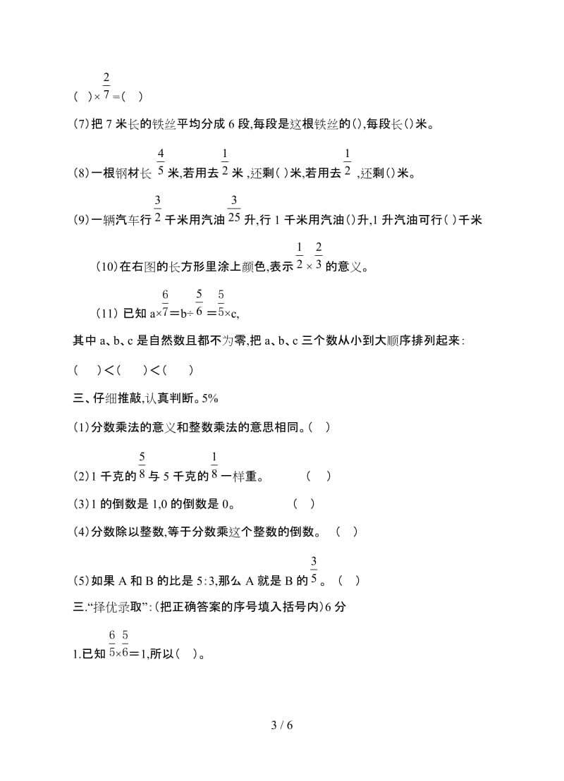 苏教版六年级上册数学第一次月考试卷.doc_第3页