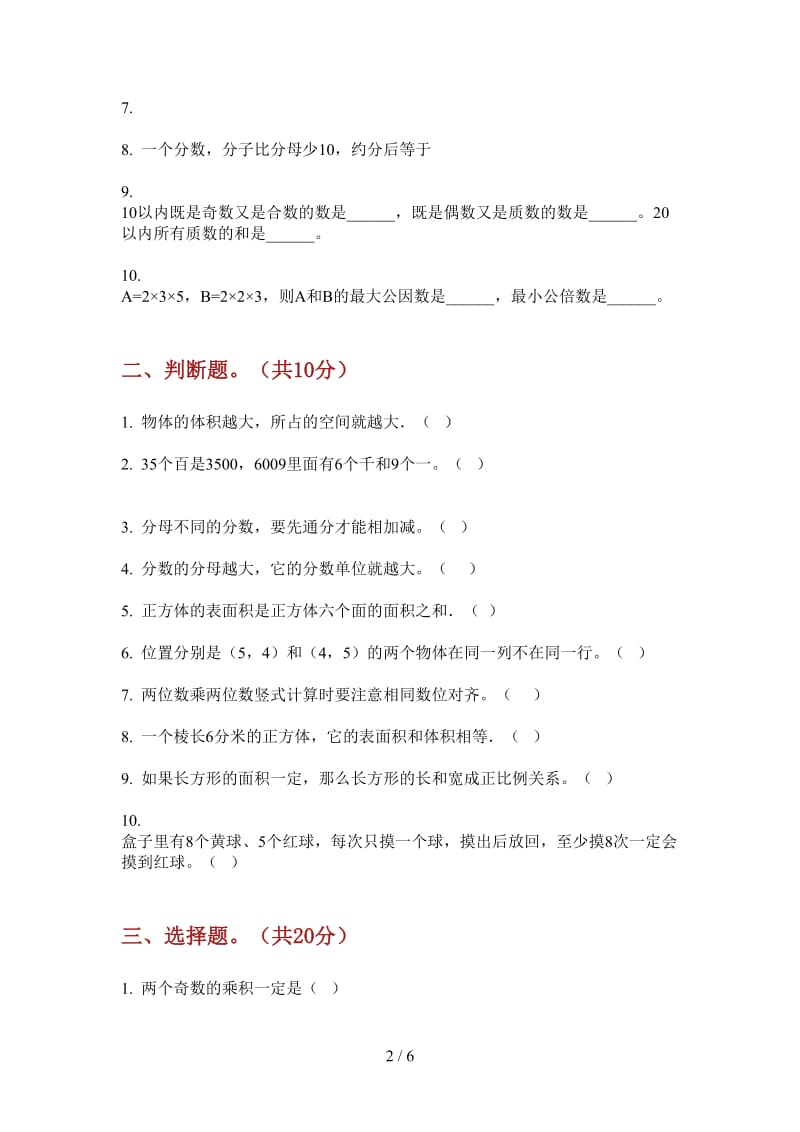 北师大版数学水平试题精选五年级上学期第四次月考.doc_第2页