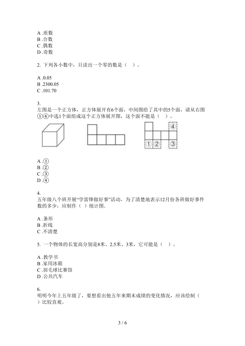 北师大版数学水平试题精选五年级上学期第四次月考.doc_第3页