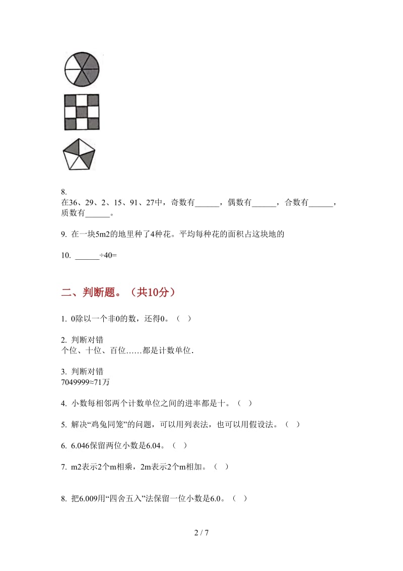 北师大版数学四年级专题综合上学期第四次月考.doc_第2页