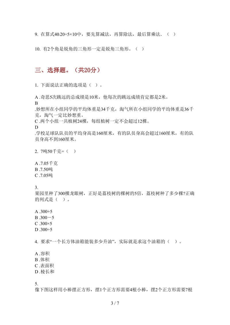 北师大版数学四年级专题综合上学期第四次月考.doc_第3页