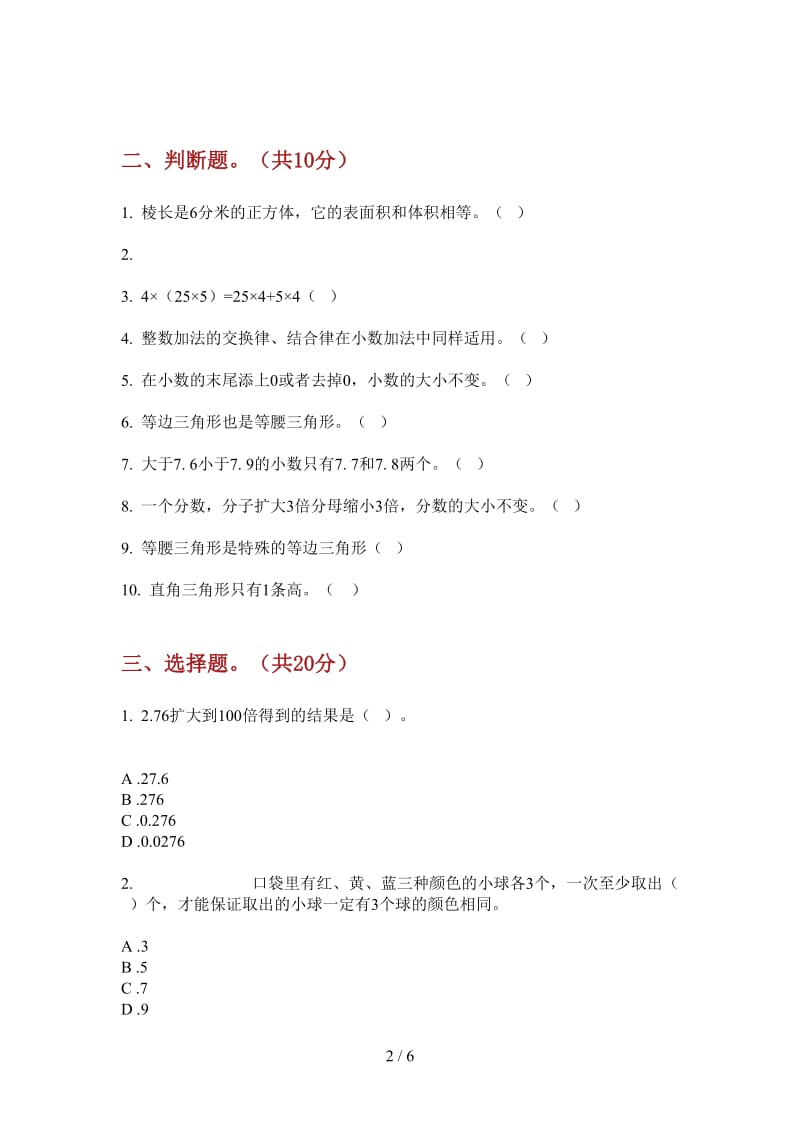 北师大版数学摸底总复习四年级上学期第一次月考.doc_第2页