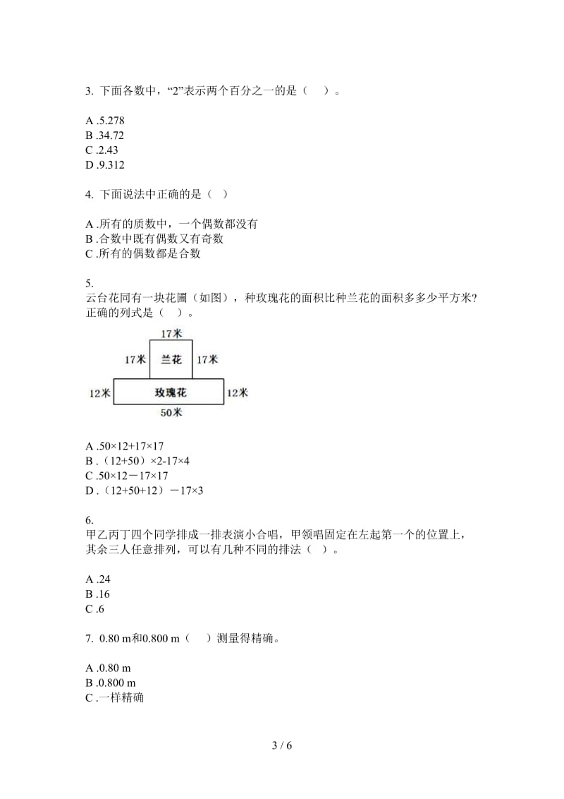 北师大版数学摸底总复习四年级上学期第一次月考.doc_第3页