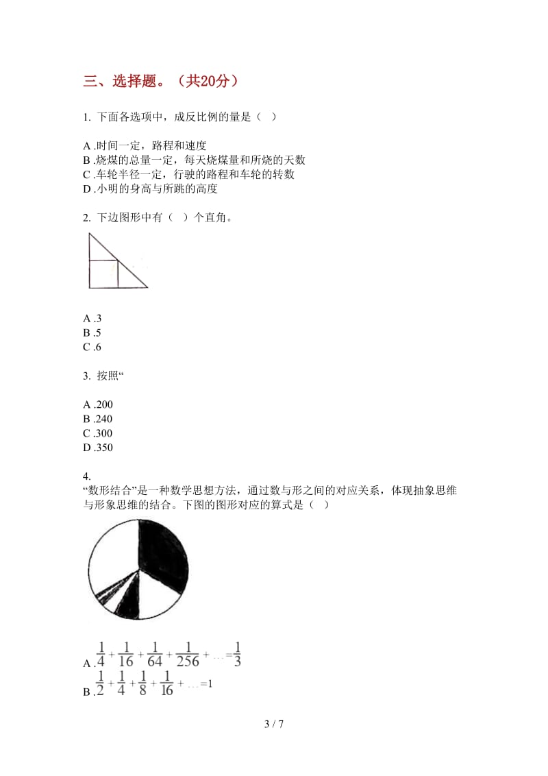 北师大版数学过关复习六年级上学期第四次月考.doc_第3页