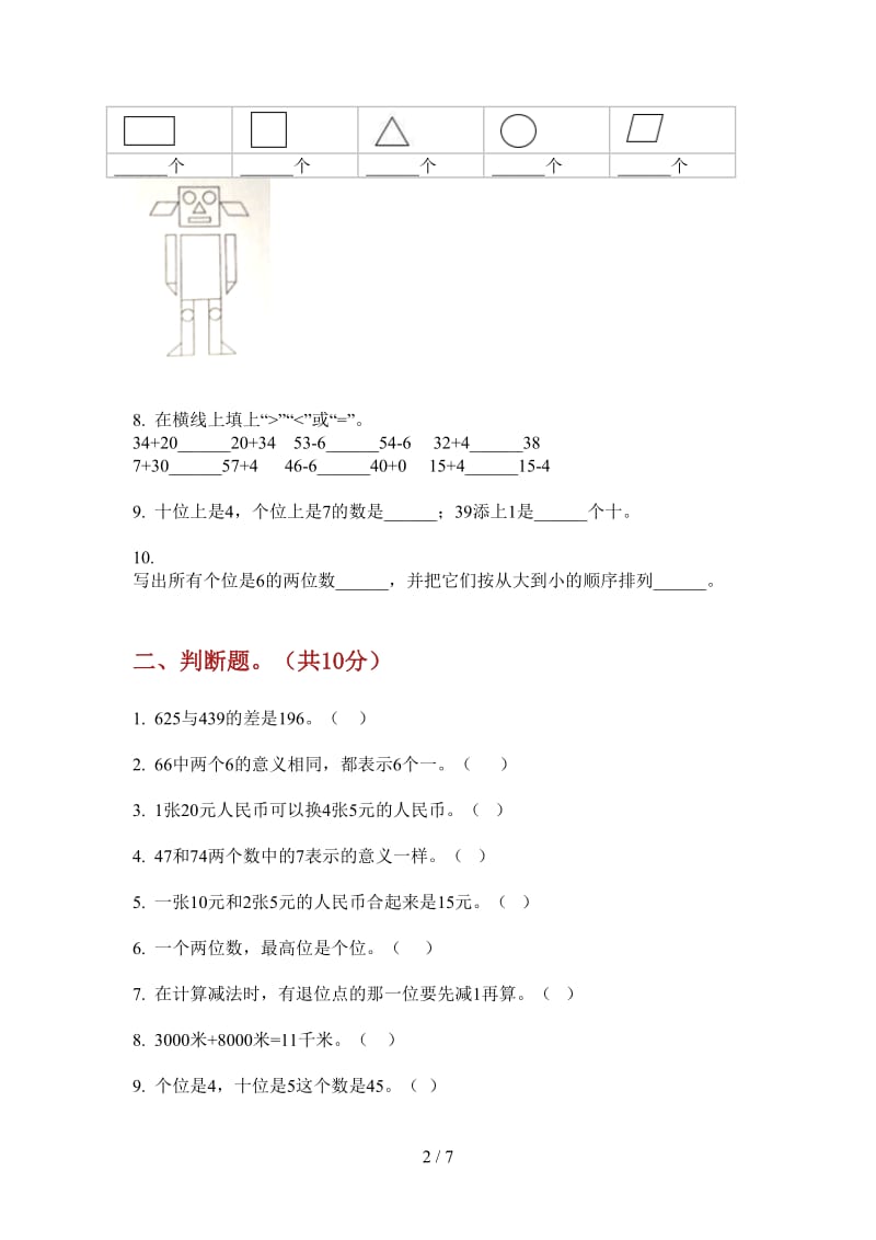 北师大版数学一年级同步竞赛上学期第一次月考.doc_第2页