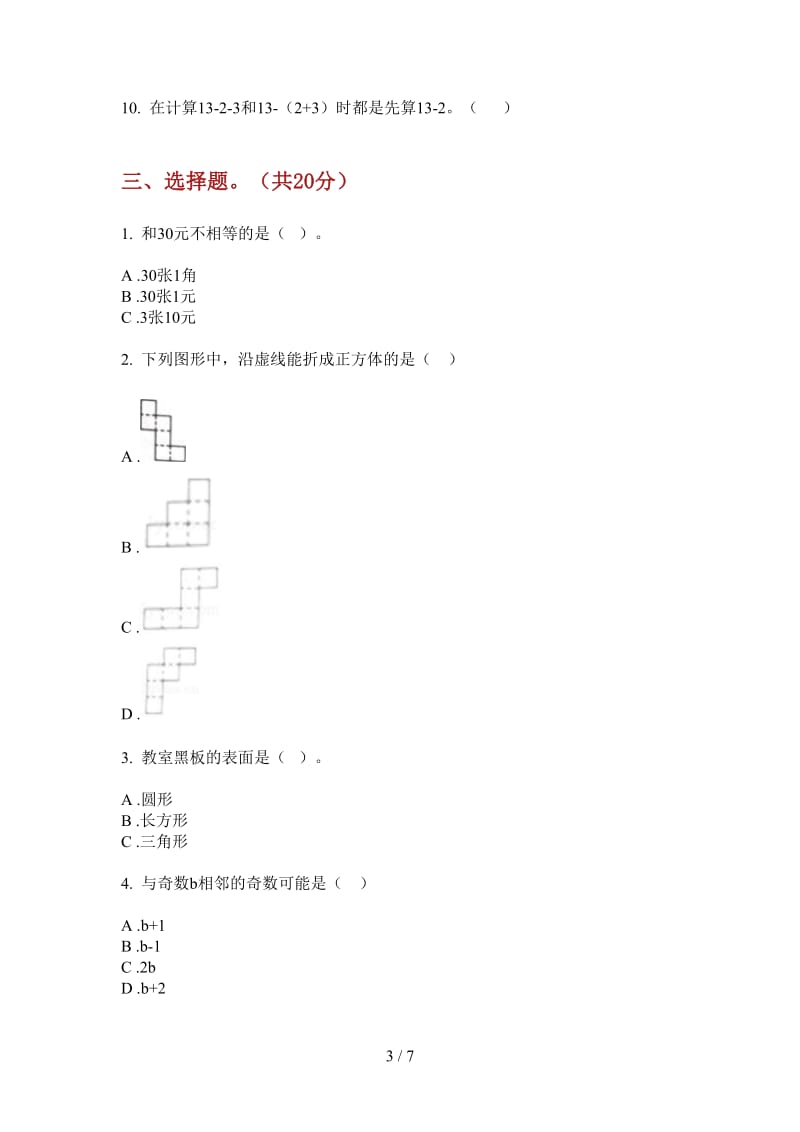 北师大版数学一年级同步竞赛上学期第一次月考.doc_第3页