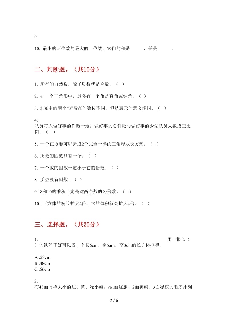 北师大版数学五年级上学期竞赛过关第二次月考.doc_第2页