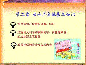 房地產金融第二章基本知識.ppt