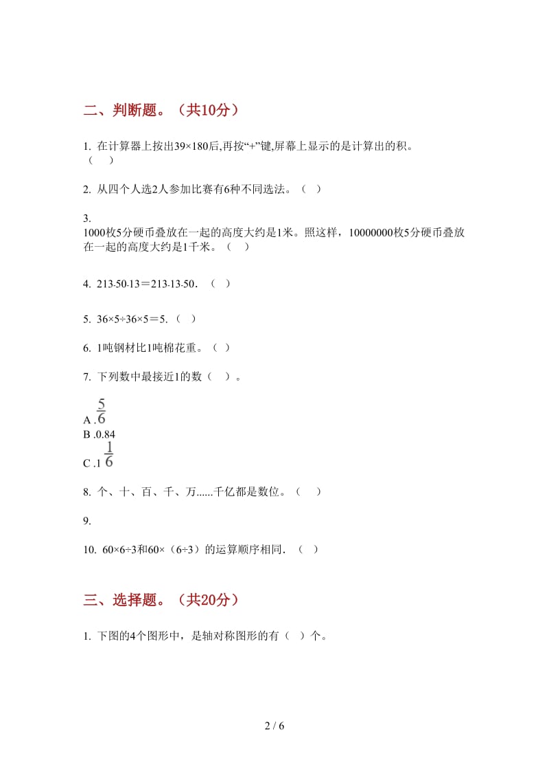 北师大版数学四年级竞赛复习测试上学期第三次月考.doc_第2页