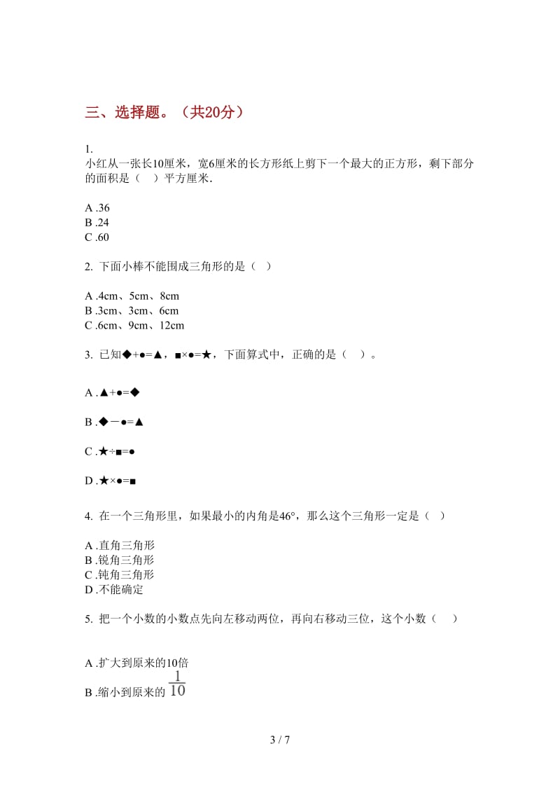 北师大版数学四年级上学期第一次月考复习测试强化训练.doc_第3页