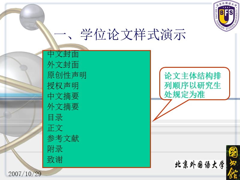 学位论文格式排版及技巧.ppt_第3页