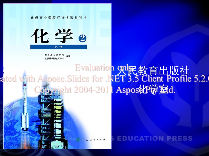 普通高中化学课程标准.ppt_第1页