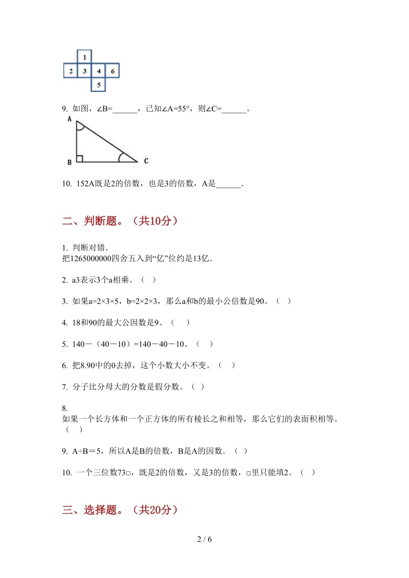 北师大版数学五年级上学期第四次月考摸底练习.doc_第2页