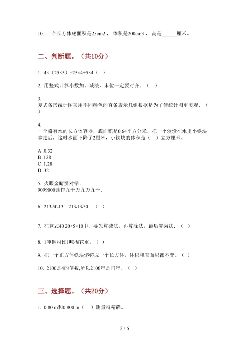 北师大版数学四年级上学期第三次月考竞赛复习测试.doc_第2页