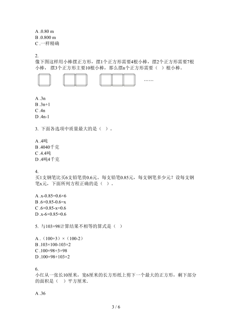 北师大版数学四年级上学期第三次月考竞赛复习测试.doc_第3页