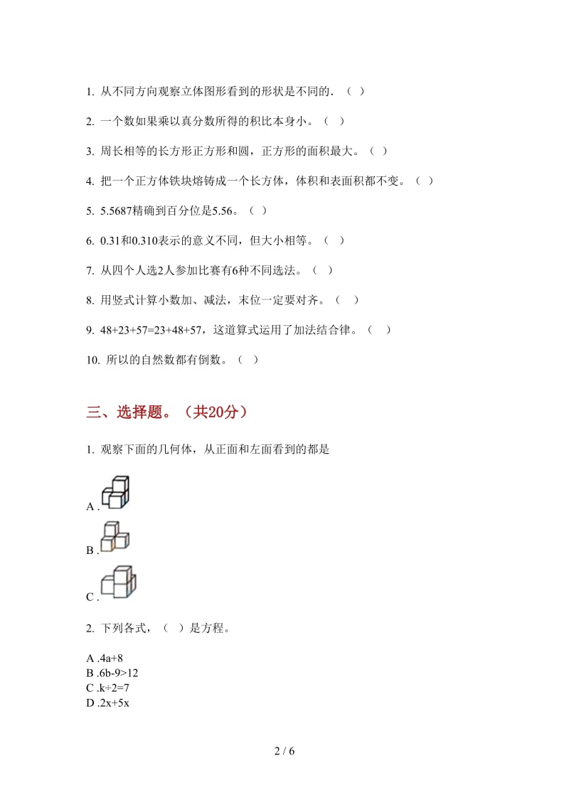 北师大版数学四年级上学期第四次月考同步综合复习.doc_第2页