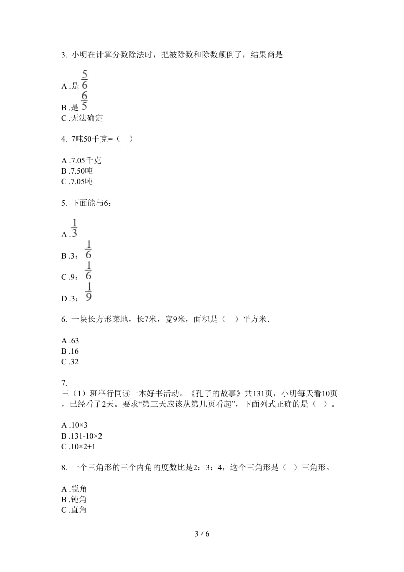 北师大版数学四年级上学期第四次月考同步综合复习.doc_第3页