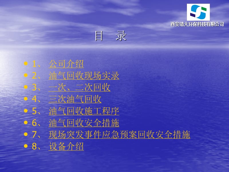 油气回收演讲稿修改后.ppt_第2页