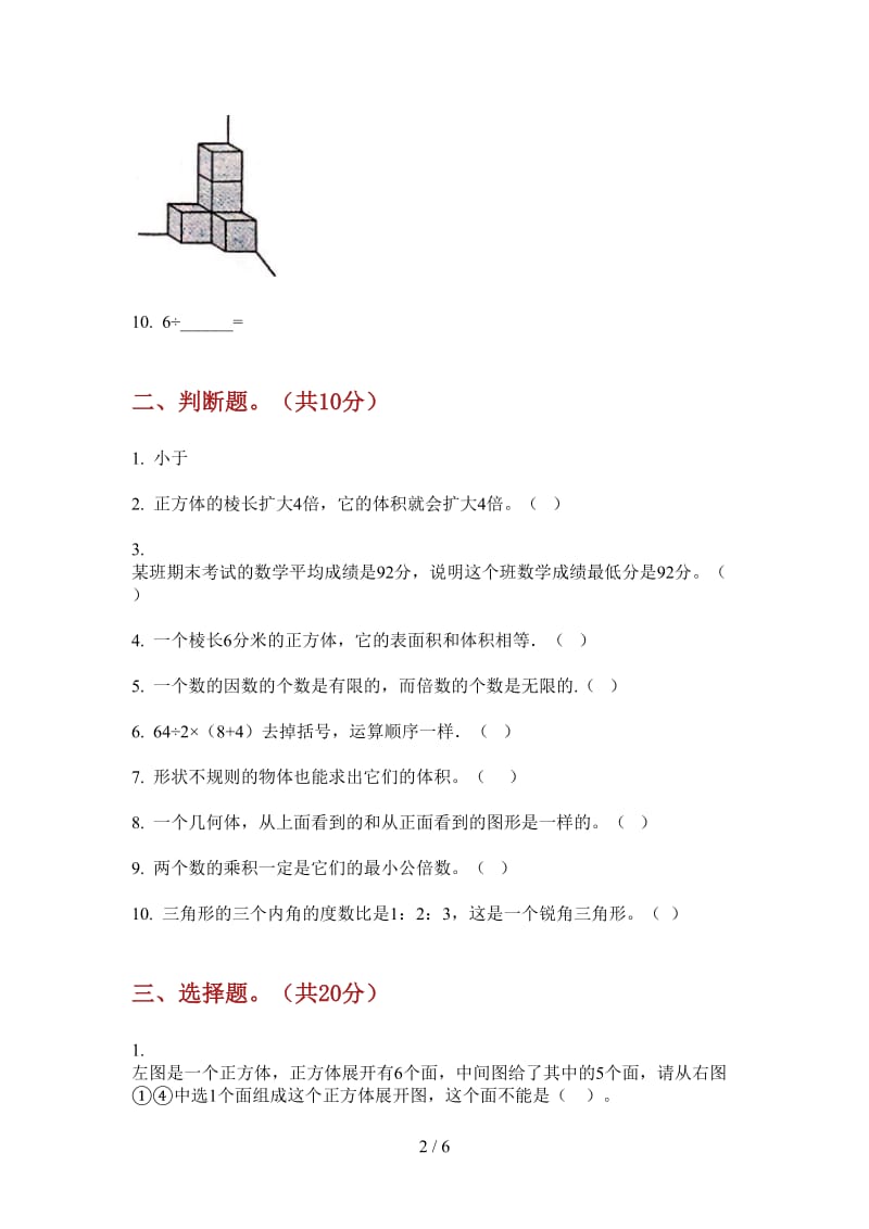 北师大版数学五年级同步考点上学期第一次月考.doc_第2页