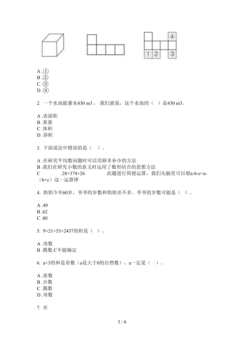 北师大版数学五年级同步考点上学期第一次月考.doc_第3页