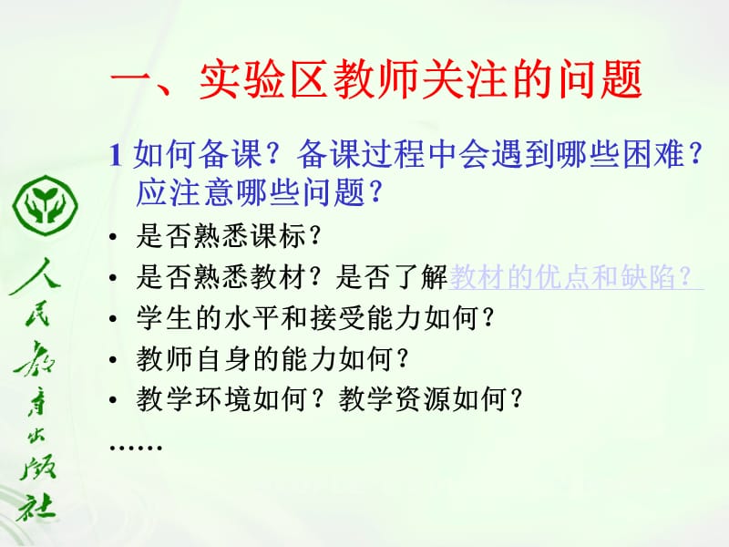 如何灵活使用NSEC教材.ppt_第2页