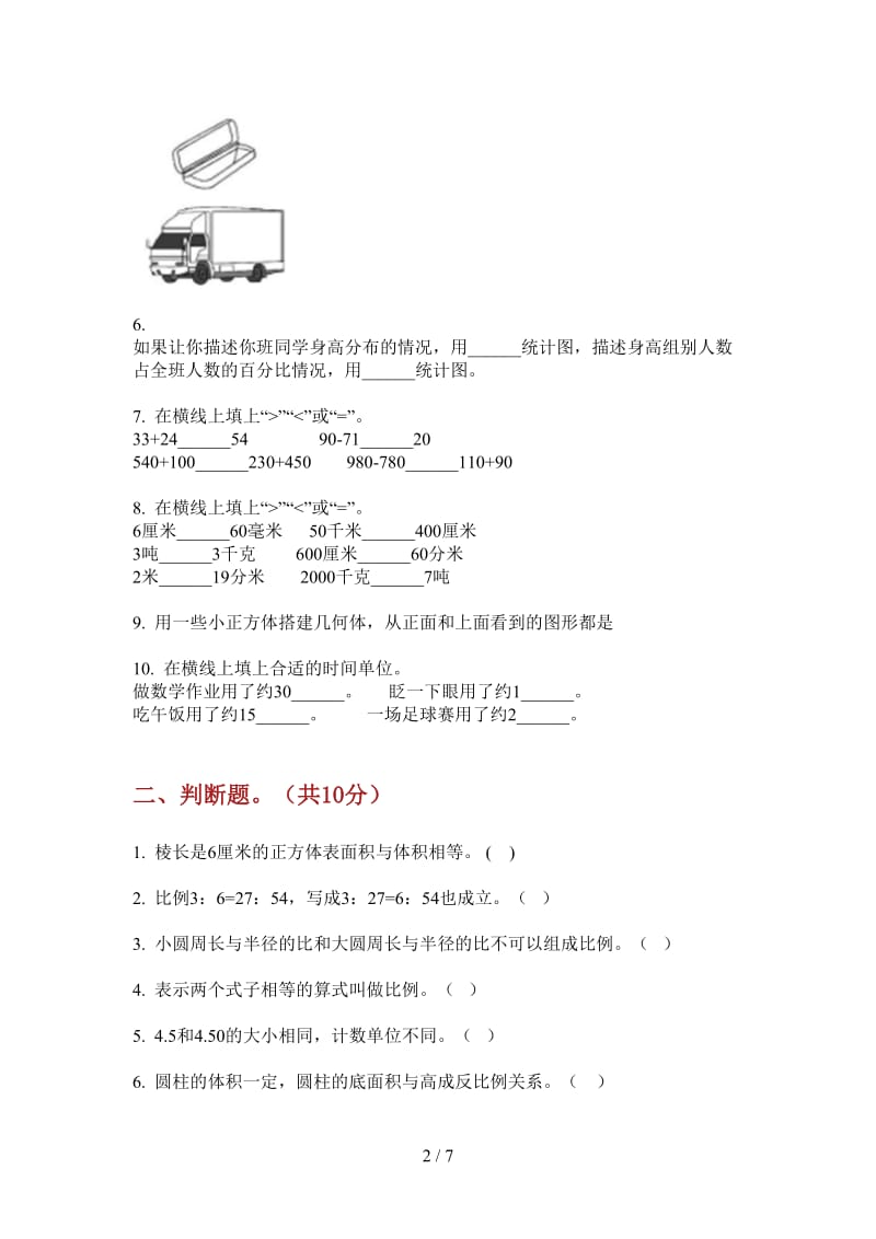 北师大版数学水平综合练习六年级上学期第三次月考.doc_第2页