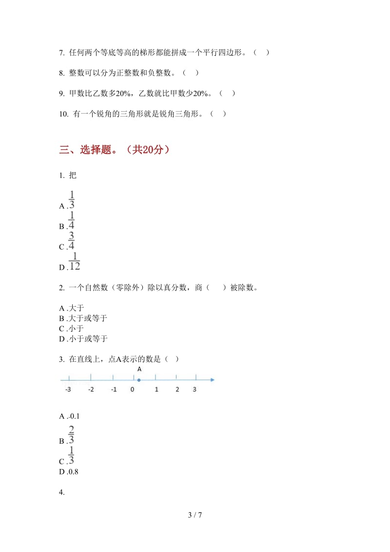 北师大版数学水平综合练习六年级上学期第三次月考.doc_第3页