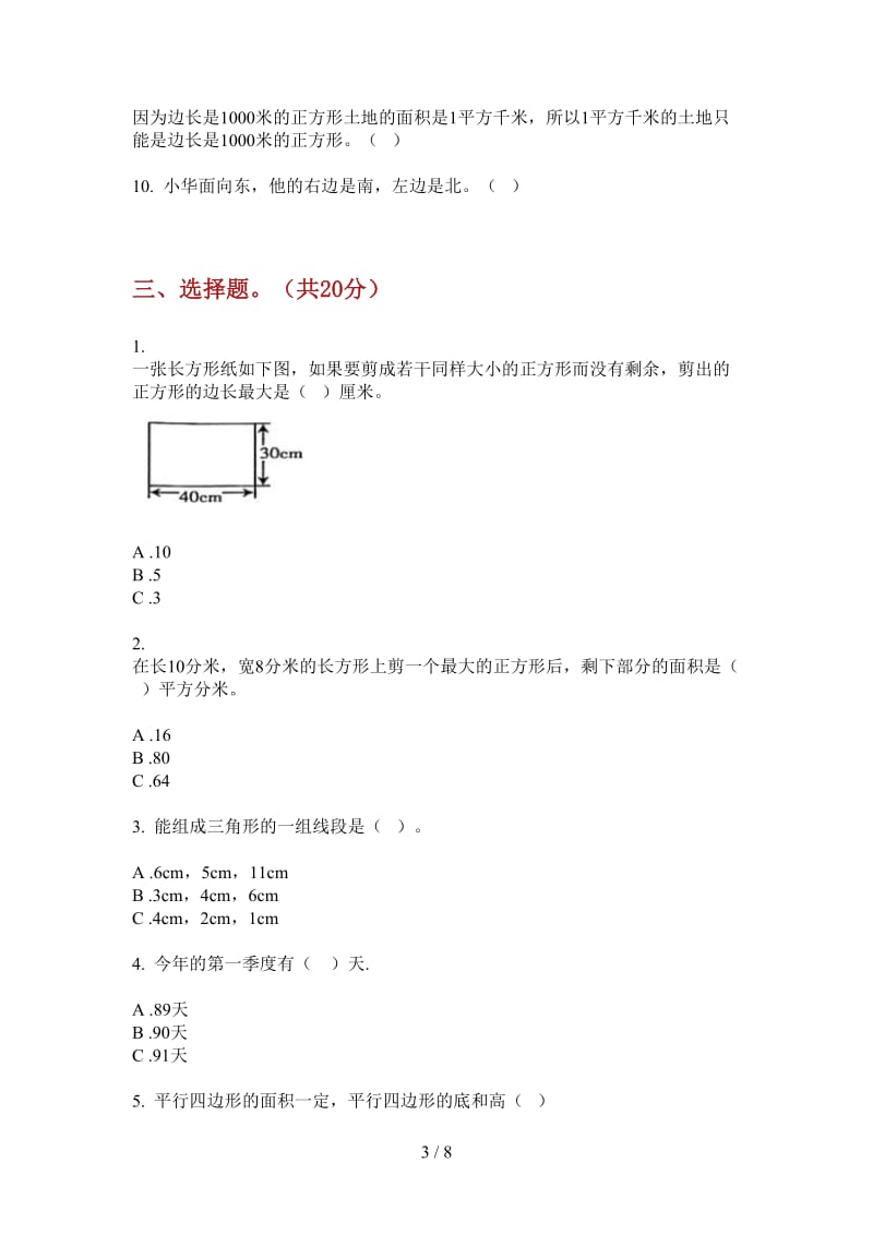 北师大版数学摸底突破三年级上学期第四次月考.doc_第3页