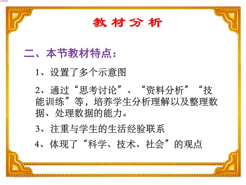 生态系统的能量流动说课课件.pptx_第3页