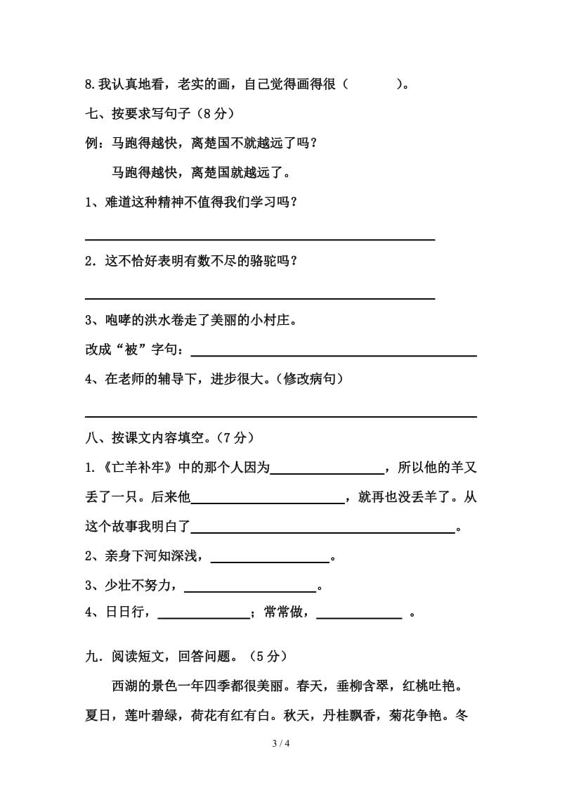 人教版三年级下册语文期中考试试卷.doc_第3页