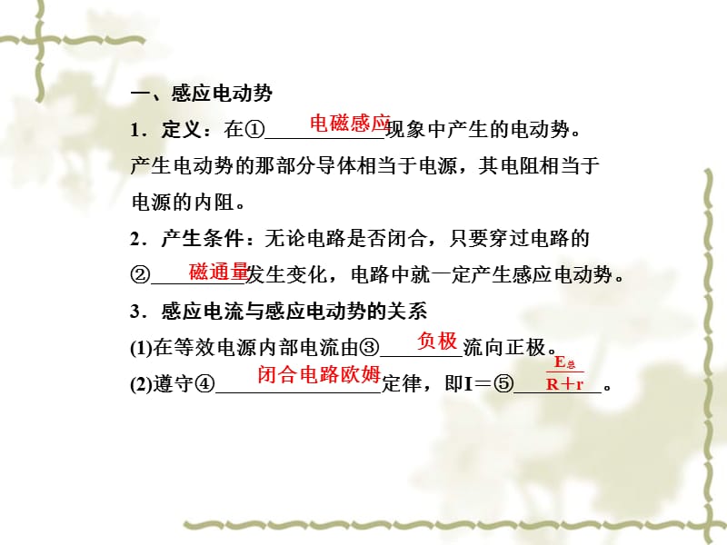 法拉第电磁感应定律自感现象.ppt_第3页