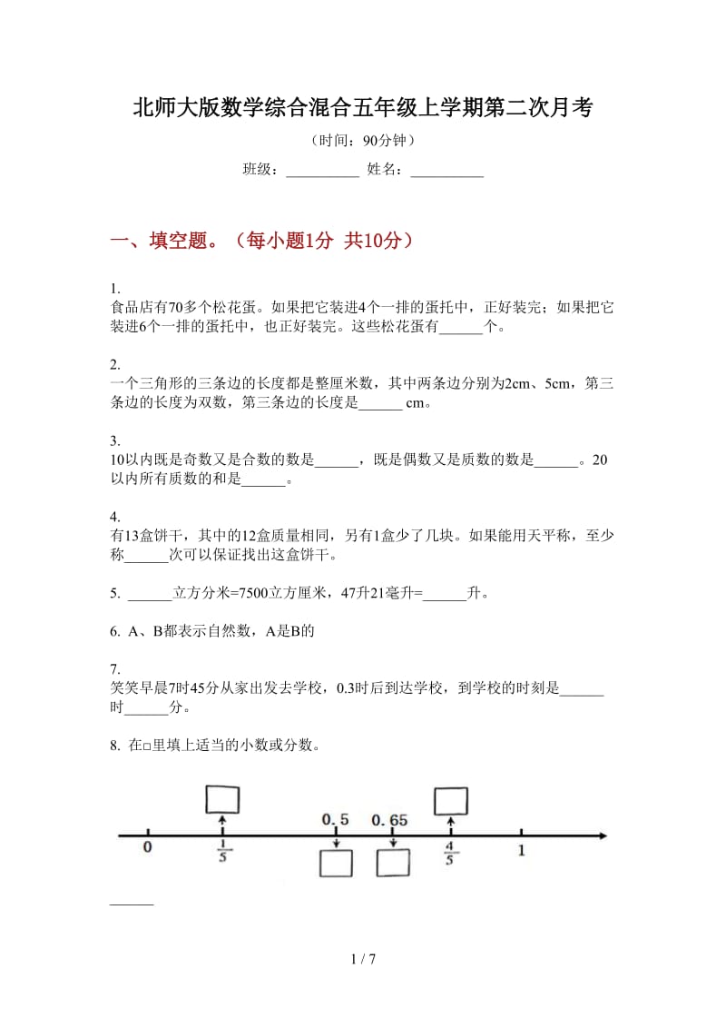 北师大版数学综合混合五年级上学期第二次月考.doc_第1页