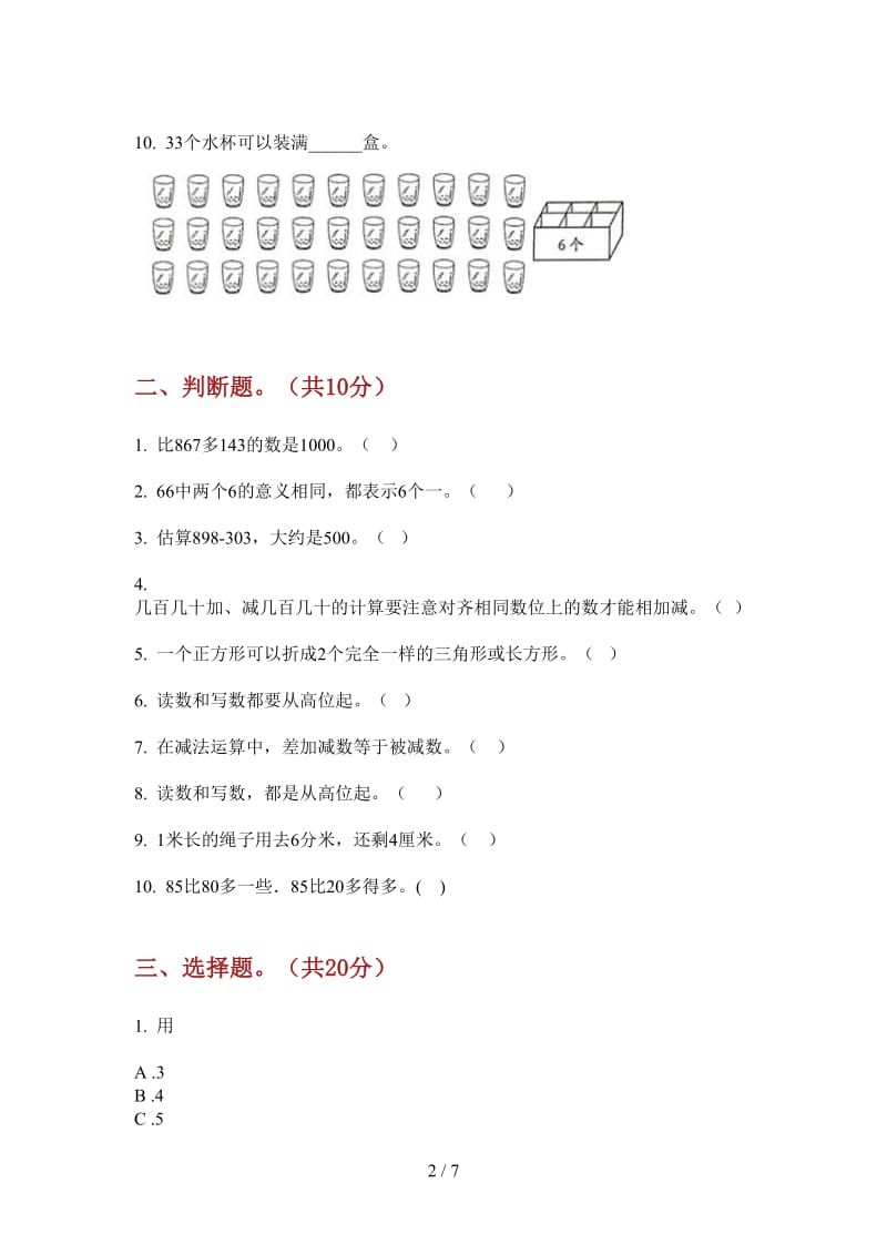 北师大版数学一年级全真总复习上学期第一次月考.doc_第2页