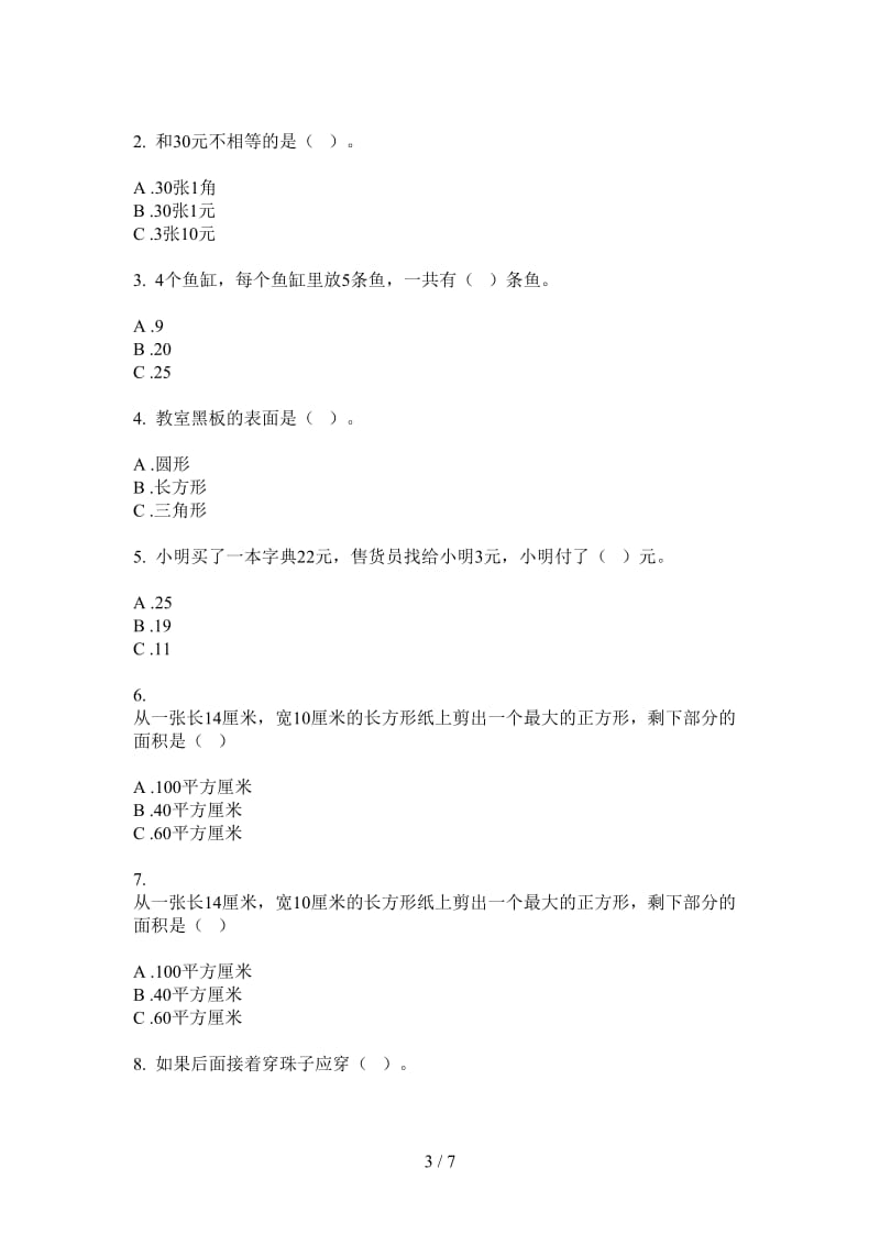 北师大版数学一年级全真总复习上学期第一次月考.doc_第3页