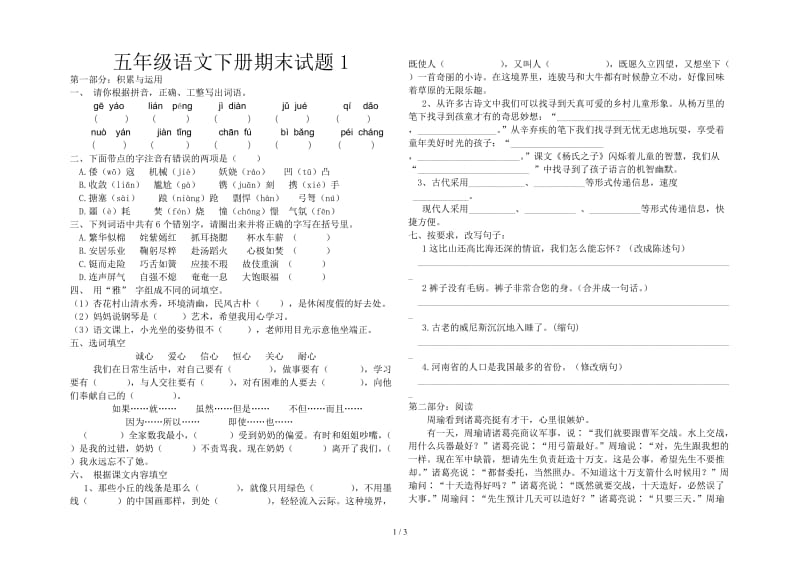 五年级语文下册期末试题1.doc_第1页