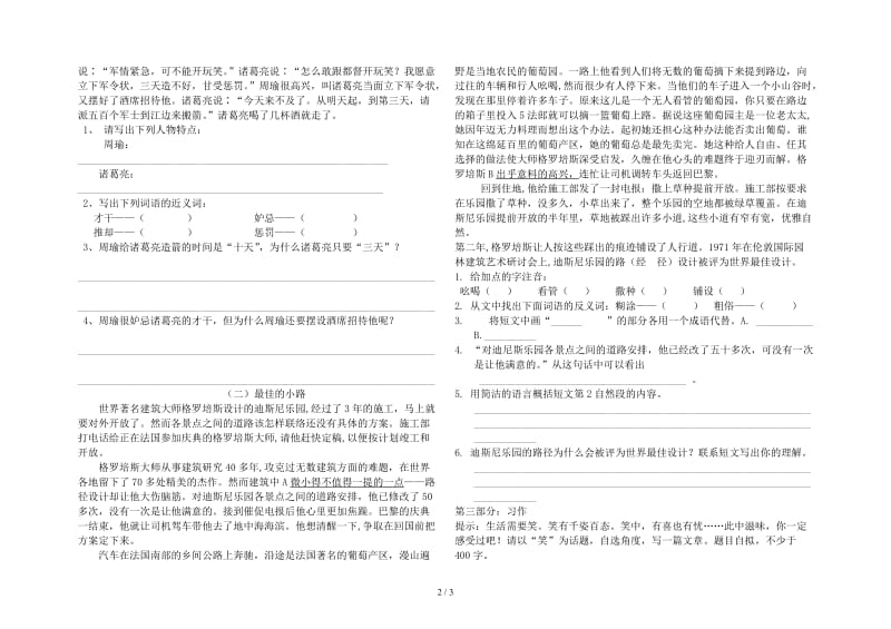 五年级语文下册期末试题1.doc_第2页