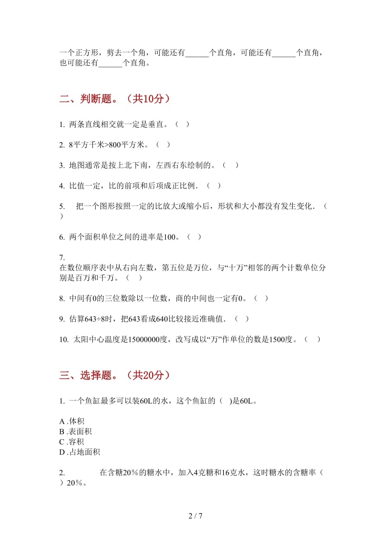 北师大版数学摸底综合复习三年级上学期第一次月考.doc_第2页