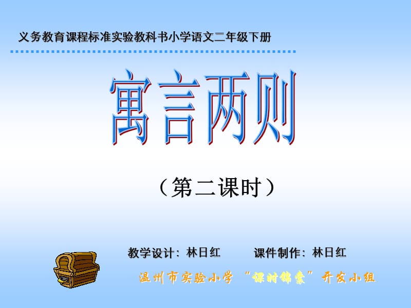 教科书小学语文二年级下册.ppt_第1页