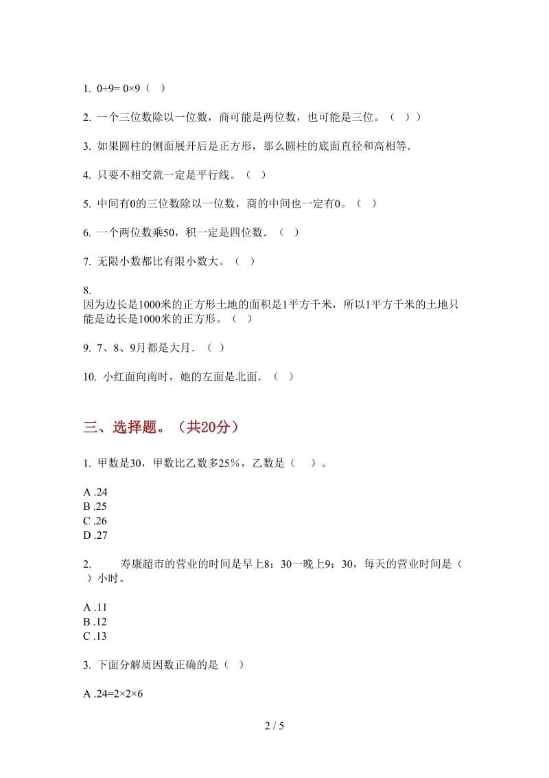 北师大版数学三年级上学期练习题第四次月考.doc_第2页