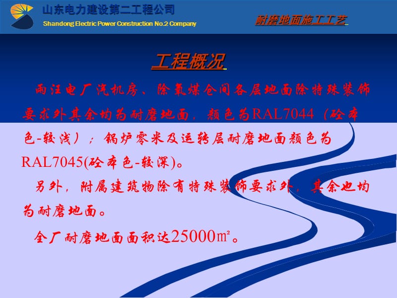 山东电力建设第二工程公司.ppt_第2页