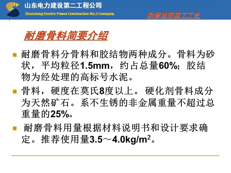 山东电力建设第二工程公司.ppt_第3页