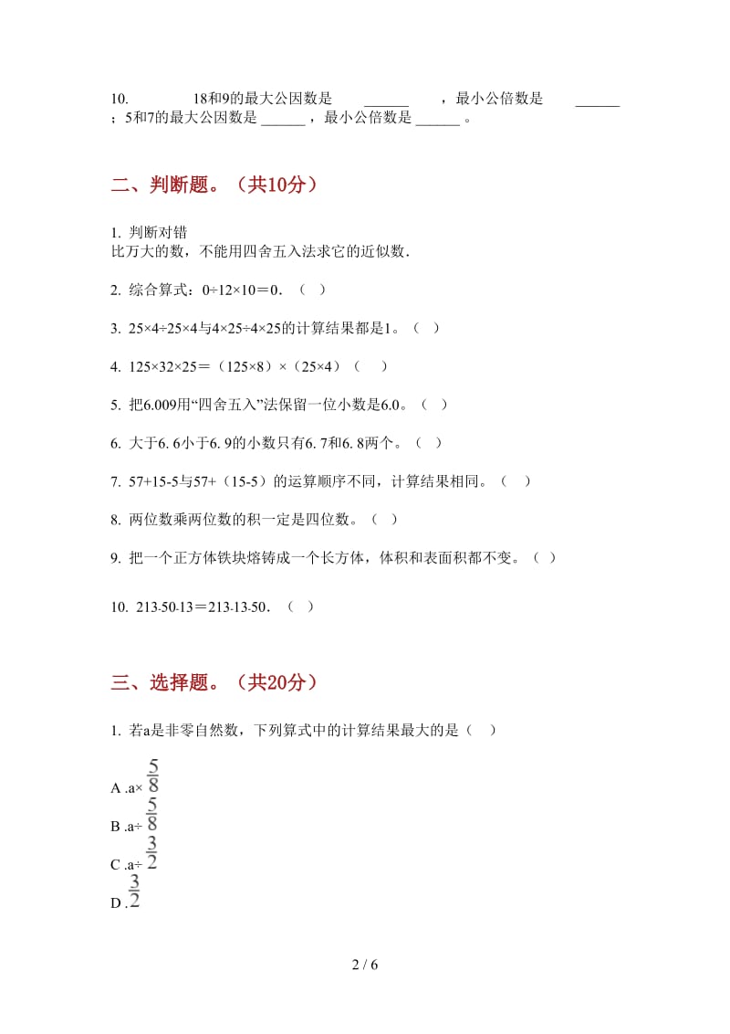 北师大版数学四年级考点复习上学期第三次月考.doc_第2页