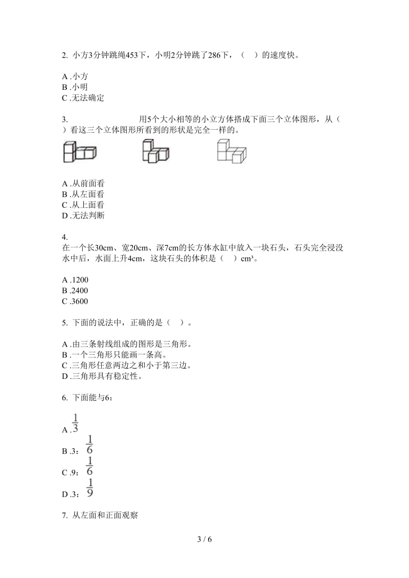 北师大版数学四年级考点复习上学期第三次月考.doc_第3页