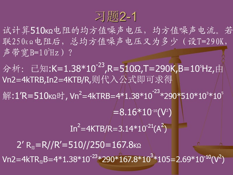 射频通信电路-第2章习题解.ppt_第2页