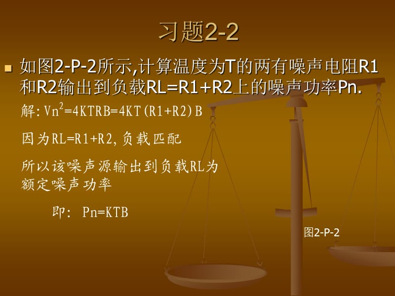 射频通信电路-第2章习题解.ppt_第3页