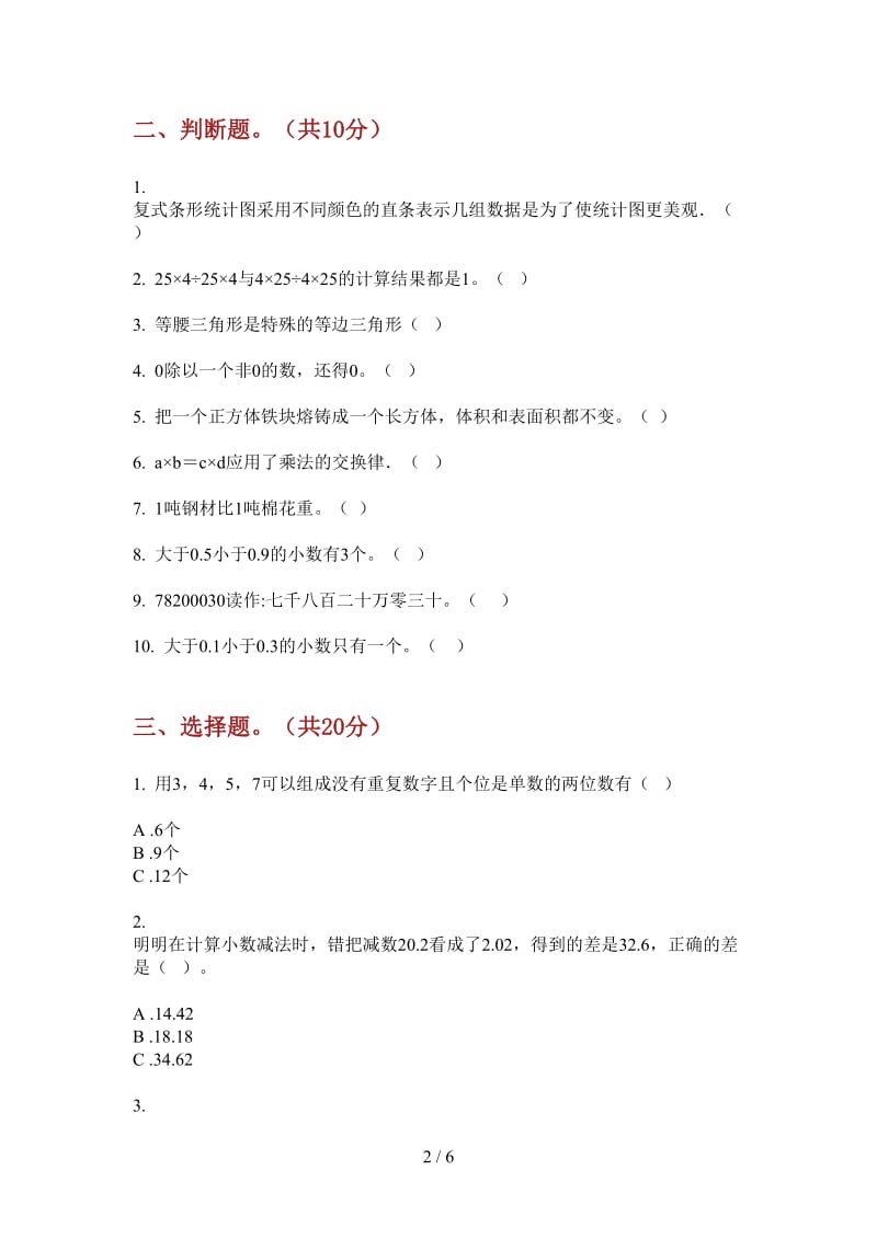 北师大版数学四年级上学期精选练习题第一次月考.doc_第2页